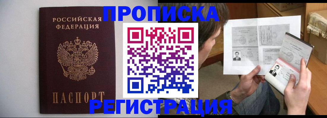 временная регистрация 2025 в Зеленокумске