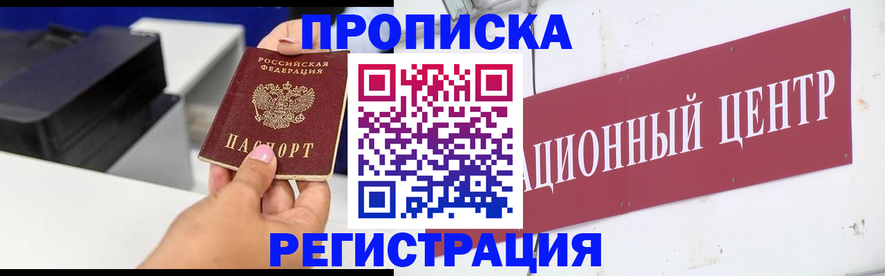 временная прописка в Зеленокумске