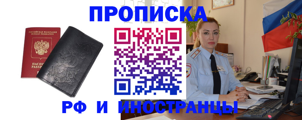 временная регистрация в квартире в Зеленокумске